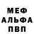 Мефедрон VHQ Dean Bobbitt