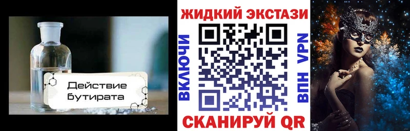 БУТИРАТ вода купить Вельск
