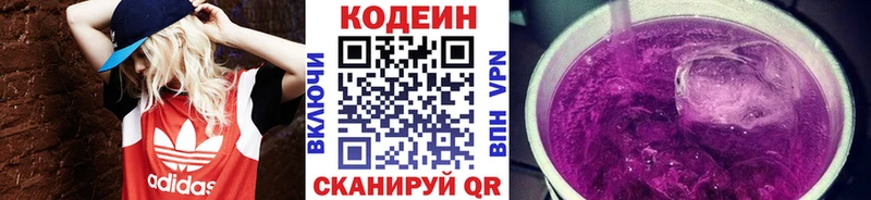 Кодеин напиток Lean (лин) Вельск